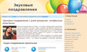 Бесплатные голосовые поздравления по именам Бесплатные голосовые поздравления по именам