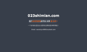 023shimian.com thumbnail