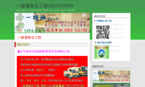 0800-551199.url.tw thumbnail