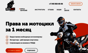 1-motoschool.ru thumbnail