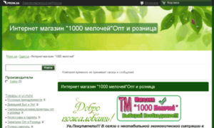 1000-melochei.prom.ua thumbnail
