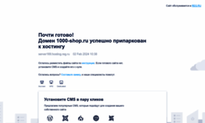 1000-shop.ru thumbnail