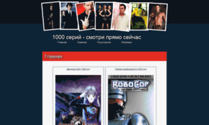 1000seriy.ru thumbnail