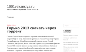 1001vakansiya.ru thumbnail