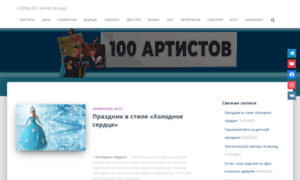 100artistov.ru thumbnail