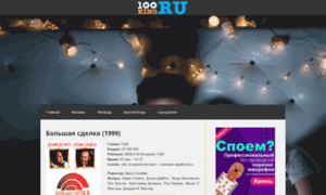 100kino.ru thumbnail
