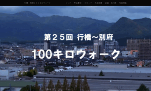 100km-walk.jp thumbnail