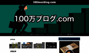 100manblog.com thumbnail