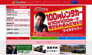 100yen-rentacar.jp thumbnail