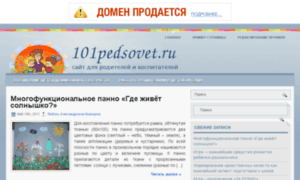101pedsovet.ru thumbnail