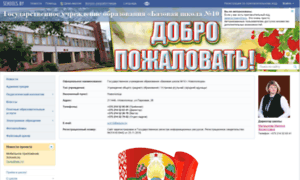 10novopolotsk.schools.by thumbnail