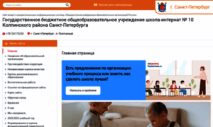 10spb.edusite.ru thumbnail