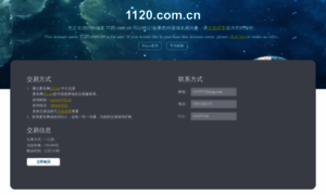 1120.com.cn thumbnail
