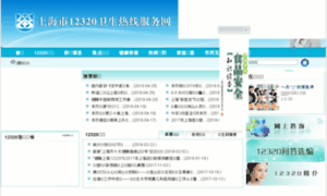 12320.sh.cn thumbnail