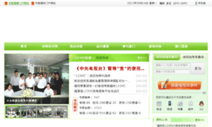 12345.fuzhou.gov.cn thumbnail