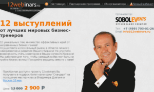 12webinars.ru thumbnail