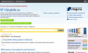 13rubrik.ru thumbnail