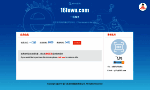 16fuwu.com thumbnail