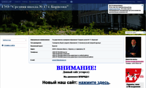 17borisov.schools.by thumbnail