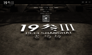 1933shanghai.com thumbnail