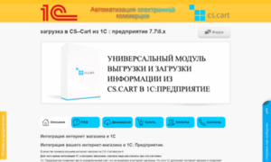 1c-cscart.ru thumbnail