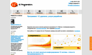 1c-programist.ru thumbnail