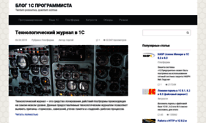 1c-programmer-blog.ru thumbnail