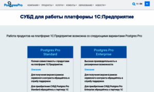 1c.postgrespro.ru thumbnail
