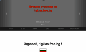 1gklas.free.bg thumbnail