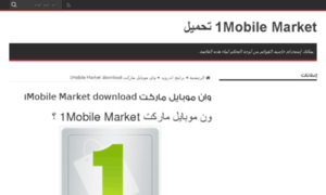 1mobile-market-ar.downloadforprograms.com thumbnail