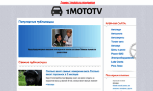 1mototv.ru thumbnail