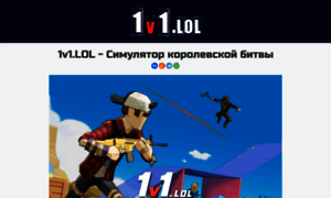 1v1lol.ru thumbnail