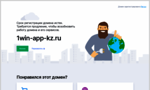 1win-app-kz.ru thumbnail