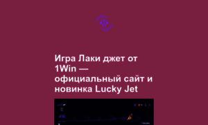 1win-lucky-jet-1win.ru thumbnail