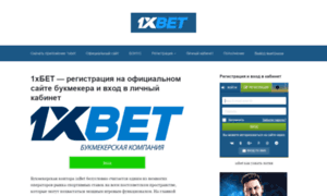 1xbet-vxod.ru thumbnail