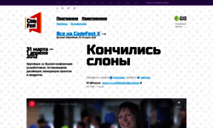 2012.codefest.ru thumbnail