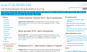 2012goddrakona.ru thumbnail