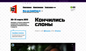 2013.codefest.ru thumbnail