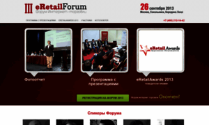 2013.eretailforum.ru thumbnail