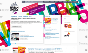 2013.urbanawards.ru thumbnail