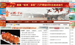 2013.yuhang.gov.cn thumbnail
