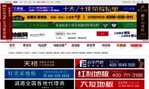 2013top10.chinafloor.cn thumbnail