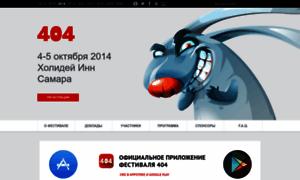 2014.404fest.ru thumbnail
