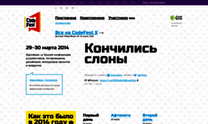 2014.codefest.ru thumbnail
