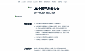 2014.jsconfchina.com thumbnail