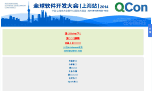 2014.qconshanghai.com thumbnail