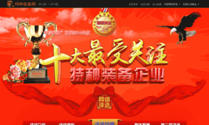 2014hot.tezhongzhuangbei.com thumbnail