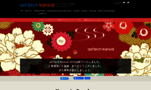 2015.adtech-kansai.com thumbnail