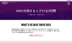 2015.uxdaystokyo.com thumbnail