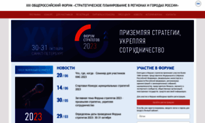 2016.forumstrategov.ru thumbnail